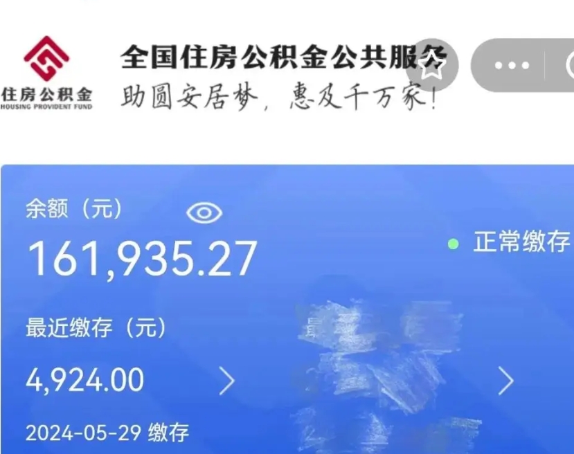 鹰潭公积金一次性提取（一次性提取全部公积金）