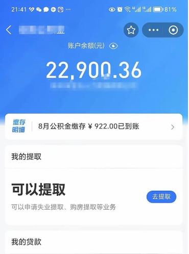 鹰潭公积金小额提取（小额公积金提取多久到账）